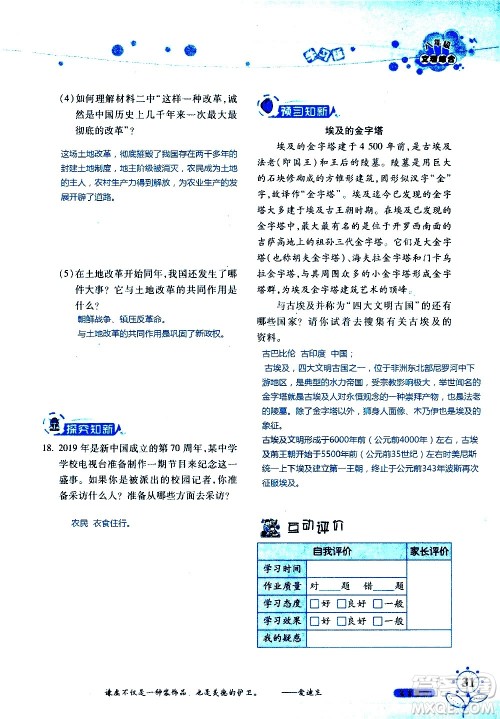湖南师范大学出版社2020年暑假学习与生活假日知新八年级文理综合学习版参考答案 湖南师范大学出版社2020年暑假学习与生活假日知新八年级文理综合学习版参考答案