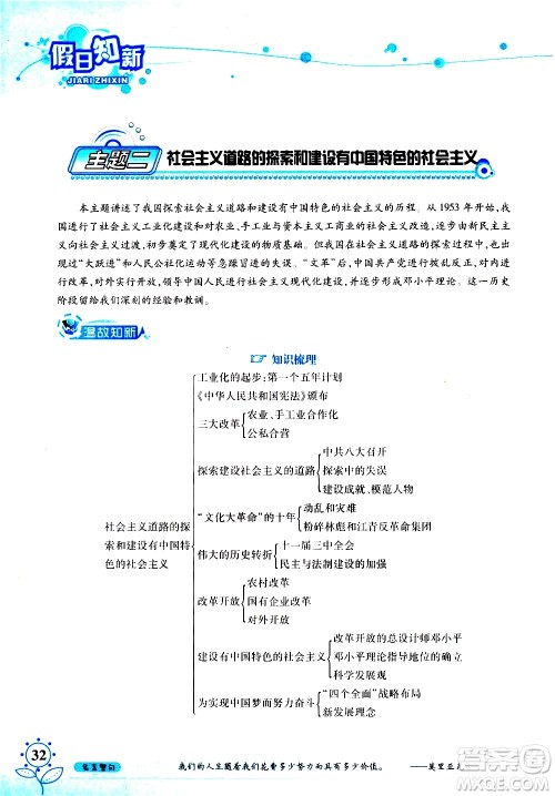 湖南师范大学出版社2020年暑假学习与生活假日知新八年级文理综合学习版参考答案 湖南师范大学出版社2020年暑假学习与生活假日知新八年级文理综合学习版参考答案