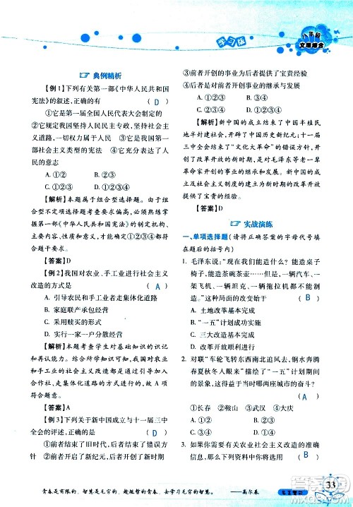 湖南师范大学出版社2020年暑假学习与生活假日知新八年级文理综合学习版参考答案 湖南师范大学出版社2020年暑假学习与生活假日知新八年级文理综合学习版参考答案