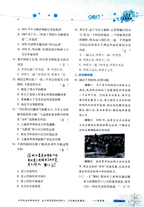 湖南师范大学出版社2020年暑假学习与生活假日知新八年级文理综合学习版参考答案 湖南师范大学出版社2020年暑假学习与生活假日知新八年级文理综合学习版参考答案