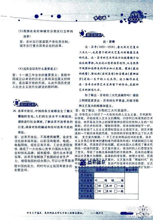 湖南师范大学出版社2020年暑假学习与生活假日知新八年级文理综合学习版参考答案 湖南师范大学出版社2020年暑假学习与生活假日知新八年级文理综合学习版参考答案