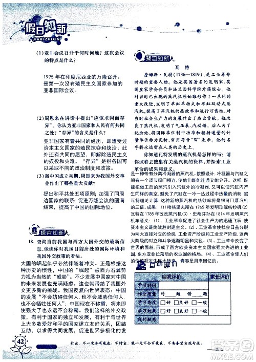 湖南师范大学出版社2020年暑假学习与生活假日知新八年级文理综合学习版参考答案 湖南师范大学出版社2020年暑假学习与生活假日知新八年级文理综合学习版参考答案