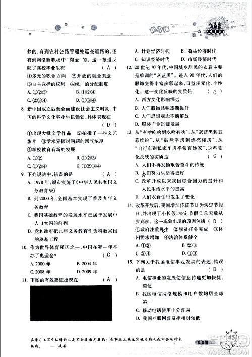 湖南师范大学出版社2020年暑假学习与生活假日知新八年级文理综合学习版参考答案 湖南师范大学出版社2020年暑假学习与生活假日知新八年级文理综合学习版参考答案