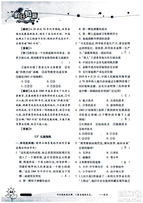 湖南师范大学出版社2020年暑假学习与生活假日知新八年级文理综合学习版参考答案 湖南师范大学出版社2020年暑假学习与生活假日知新八年级文理综合学习版参考答案