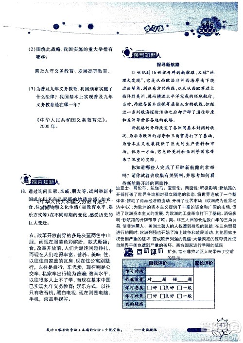 湖南师范大学出版社2020年暑假学习与生活假日知新八年级文理综合学习版参考答案 湖南师范大学出版社2020年暑假学习与生活假日知新八年级文理综合学习版参考答案