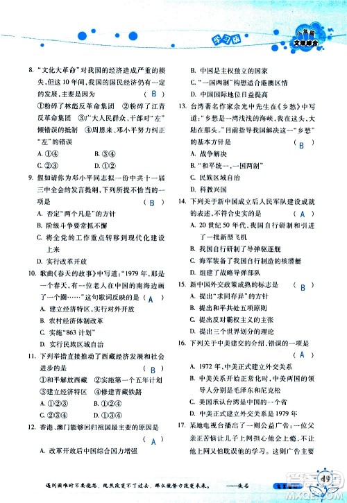 湖南师范大学出版社2020年暑假学习与生活假日知新八年级文理综合学习版参考答案 湖南师范大学出版社2020年暑假学习与生活假日知新八年级文理综合学习版参考答案