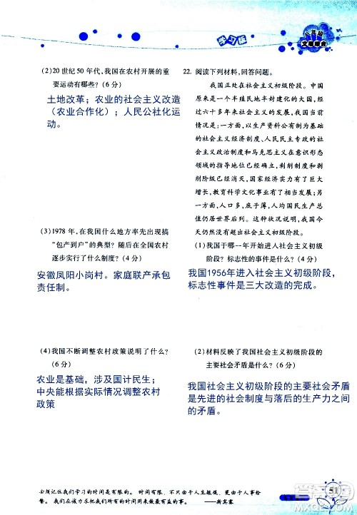 湖南师范大学出版社2020年暑假学习与生活假日知新八年级文理综合学习版参考答案 湖南师范大学出版社2020年暑假学习与生活假日知新八年级文理综合学习版参考答案