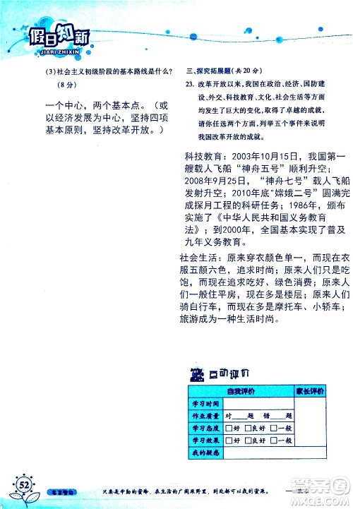 湖南师范大学出版社2020年暑假学习与生活假日知新八年级文理综合学习版参考答案 湖南师范大学出版社2020年暑假学习与生活假日知新八年级文理综合学习版参考答案