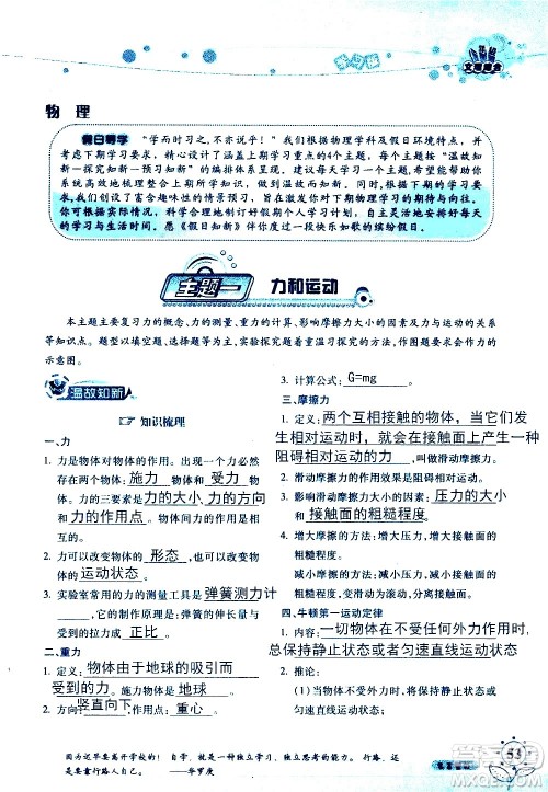湖南师范大学出版社2020年暑假学习与生活假日知新八年级文理综合学习版参考答案 湖南师范大学出版社2020年暑假学习与生活假日知新八年级文理综合学习版参考答案