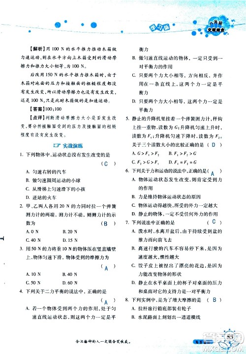 湖南师范大学出版社2020年暑假学习与生活假日知新八年级文理综合学习版参考答案 湖南师范大学出版社2020年暑假学习与生活假日知新八年级文理综合学习版参考答案