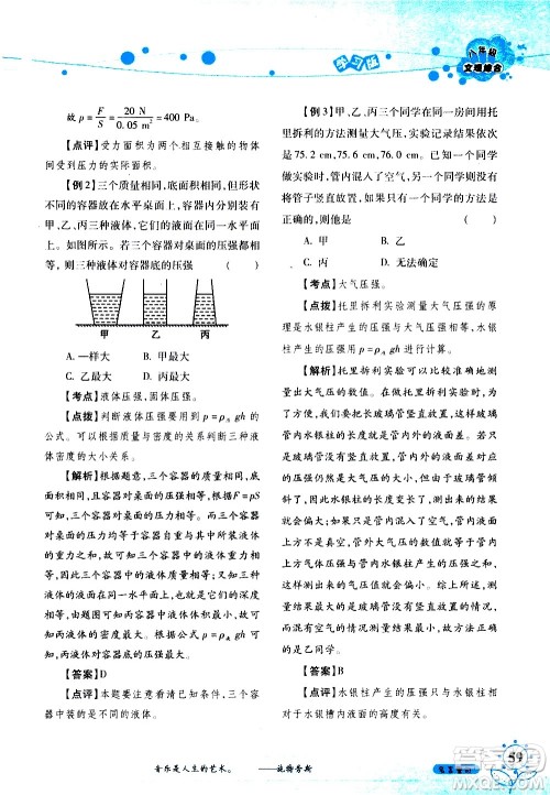 湖南师范大学出版社2020年暑假学习与生活假日知新八年级文理综合学习版参考答案 湖南师范大学出版社2020年暑假学习与生活假日知新八年级文理综合学习版参考答案