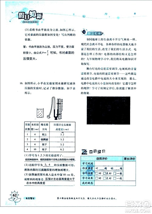 湖南师范大学出版社2020年暑假学习与生活假日知新八年级文理综合学习版参考答案 湖南师范大学出版社2020年暑假学习与生活假日知新八年级文理综合学习版参考答案