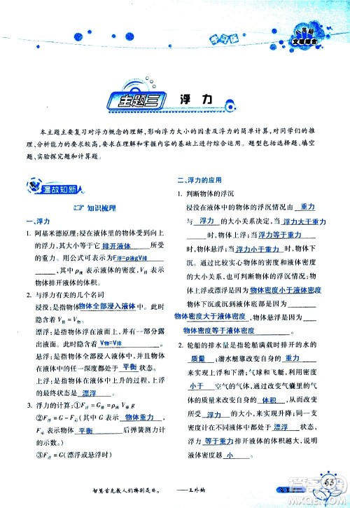 湖南师范大学出版社2020年暑假学习与生活假日知新八年级文理综合学习版参考答案 湖南师范大学出版社2020年暑假学习与生活假日知新八年级文理综合学习版参考答案
