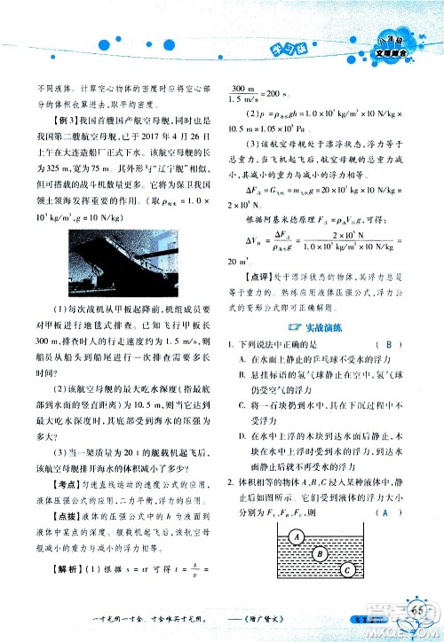 湖南师范大学出版社2020年暑假学习与生活假日知新八年级文理综合学习版参考答案 湖南师范大学出版社2020年暑假学习与生活假日知新八年级文理综合学习版参考答案