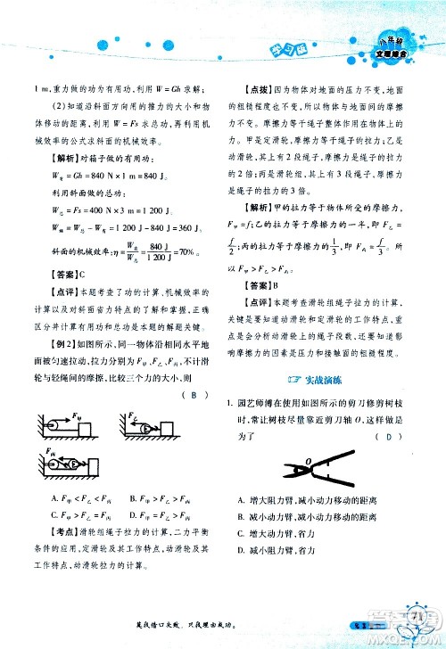 湖南师范大学出版社2020年暑假学习与生活假日知新八年级文理综合学习版参考答案 湖南师范大学出版社2020年暑假学习与生活假日知新八年级文理综合学习版参考答案
