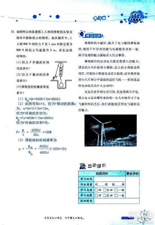湖南师范大学出版社2020年暑假学习与生活假日知新八年级文理综合学习版参考答案 湖南师范大学出版社2020年暑假学习与生活假日知新八年级文理综合学习版参考答案