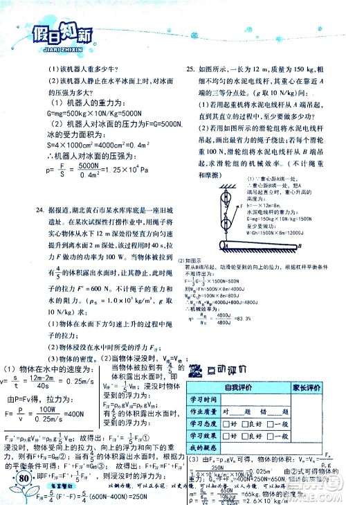 湖南师范大学出版社2020年暑假学习与生活假日知新八年级文理综合学习版参考答案 湖南师范大学出版社2020年暑假学习与生活假日知新八年级文理综合学习版参考答案