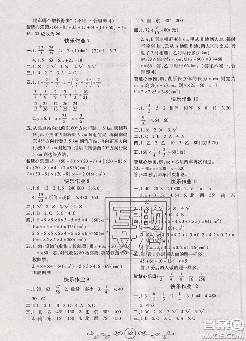 西安出版社2020年书香天博暑假作业五年级数学北师版答案