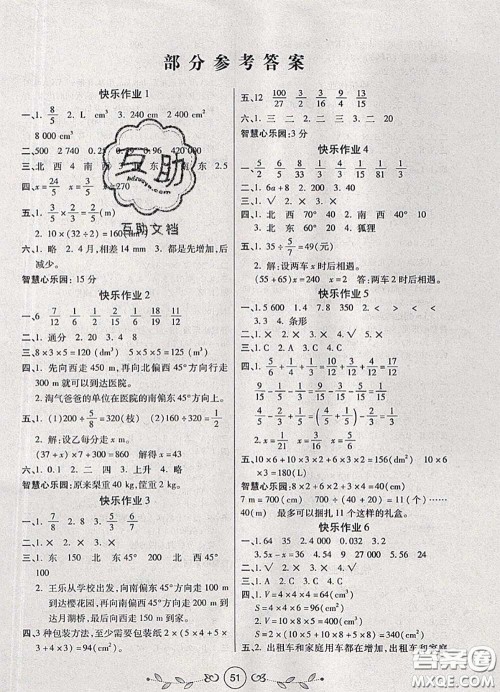 西安出版社2020年书香天博暑假作业五年级数学北师版答案