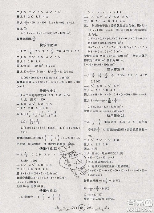 西安出版社2020年书香天博暑假作业五年级数学北师版答案