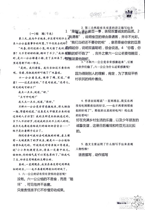 湖南师范大学出版社2020年暑假学习与生活假日知新八年级语文学习版参考答案 湖南师范大学出版社2020年暑假学习与生活假日知新八年级语文学习版参考答案