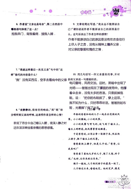 湖南师范大学出版社2020年暑假学习与生活假日知新八年级语文学习版参考答案 湖南师范大学出版社2020年暑假学习与生活假日知新八年级语文学习版参考答案