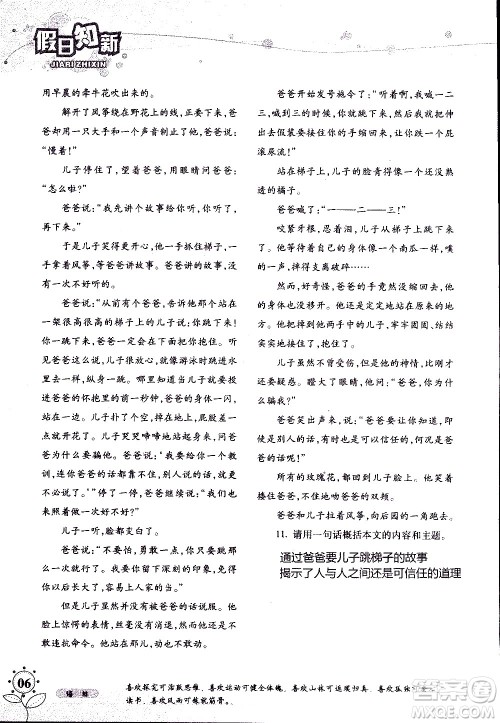 湖南师范大学出版社2020年暑假学习与生活假日知新八年级语文学习版参考答案 湖南师范大学出版社2020年暑假学习与生活假日知新八年级语文学习版参考答案