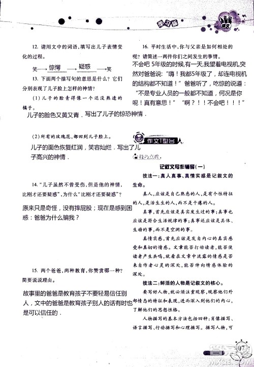 湖南师范大学出版社2020年暑假学习与生活假日知新八年级语文学习版参考答案 湖南师范大学出版社2020年暑假学习与生活假日知新八年级语文学习版参考答案
