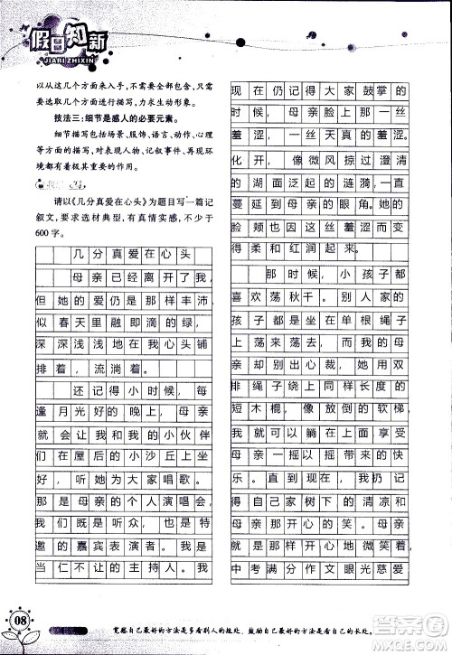 湖南师范大学出版社2020年暑假学习与生活假日知新八年级语文学习版参考答案 湖南师范大学出版社2020年暑假学习与生活假日知新八年级语文学习版参考答案