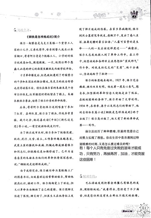 湖南师范大学出版社2020年暑假学习与生活假日知新八年级语文学习版参考答案 湖南师范大学出版社2020年暑假学习与生活假日知新八年级语文学习版参考答案