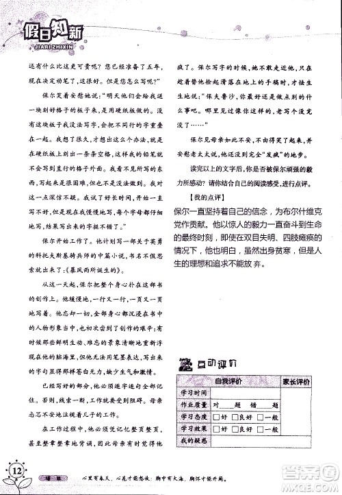 湖南师范大学出版社2020年暑假学习与生活假日知新八年级语文学习版参考答案 湖南师范大学出版社2020年暑假学习与生活假日知新八年级语文学习版参考答案
