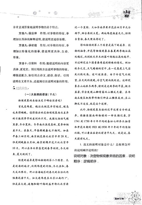 湖南师范大学出版社2020年暑假学习与生活假日知新八年级语文学习版参考答案 湖南师范大学出版社2020年暑假学习与生活假日知新八年级语文学习版参考答案