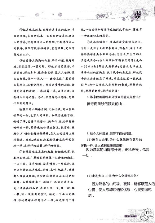 湖南师范大学出版社2020年暑假学习与生活假日知新八年级语文学习版参考答案 湖南师范大学出版社2020年暑假学习与生活假日知新八年级语文学习版参考答案