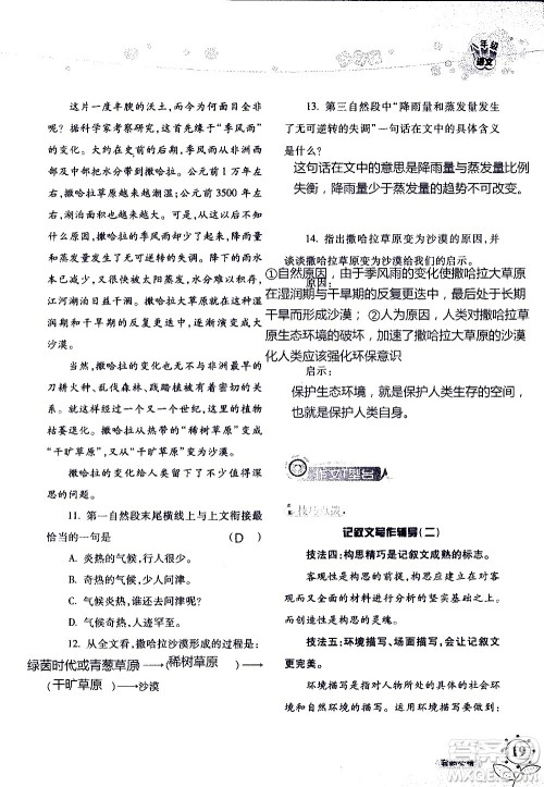 湖南师范大学出版社2020年暑假学习与生活假日知新八年级语文学习版参考答案 湖南师范大学出版社2020年暑假学习与生活假日知新八年级语文学习版参考答案