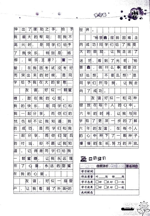 湖南师范大学出版社2020年暑假学习与生活假日知新八年级语文学习版参考答案 湖南师范大学出版社2020年暑假学习与生活假日知新八年级语文学习版参考答案