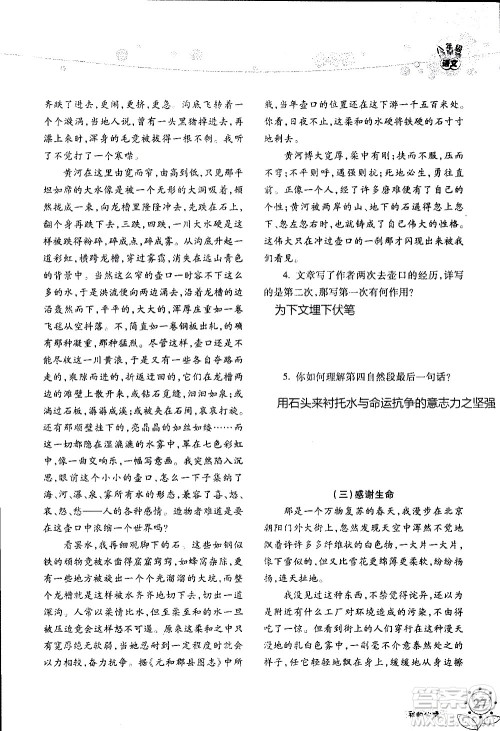 湖南师范大学出版社2020年暑假学习与生活假日知新八年级语文学习版参考答案 湖南师范大学出版社2020年暑假学习与生活假日知新八年级语文学习版参考答案