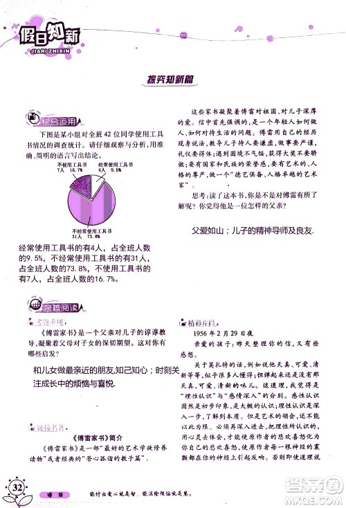 湖南师范大学出版社2020年暑假学习与生活假日知新八年级语文学习版参考答案 湖南师范大学出版社2020年暑假学习与生活假日知新八年级语文学习版参考答案