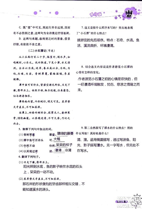 湖南师范大学出版社2020年暑假学习与生活假日知新八年级语文学习版参考答案 湖南师范大学出版社2020年暑假学习与生活假日知新八年级语文学习版参考答案