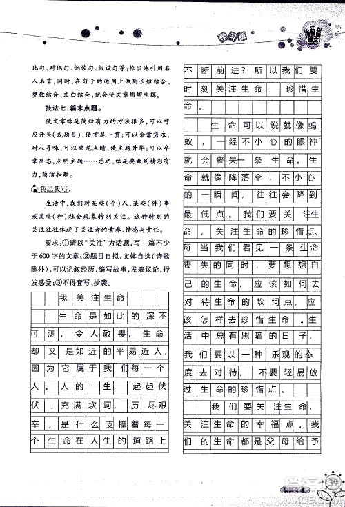 湖南师范大学出版社2020年暑假学习与生活假日知新八年级语文学习版参考答案 湖南师范大学出版社2020年暑假学习与生活假日知新八年级语文学习版参考答案