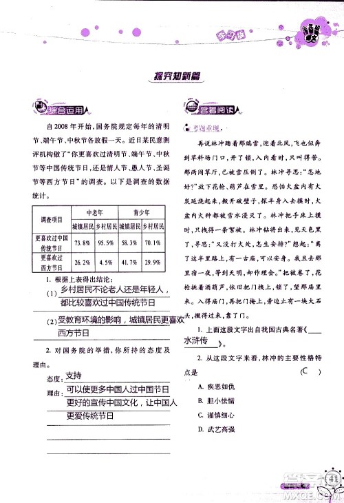 湖南师范大学出版社2020年暑假学习与生活假日知新八年级语文学习版参考答案 湖南师范大学出版社2020年暑假学习与生活假日知新八年级语文学习版参考答案