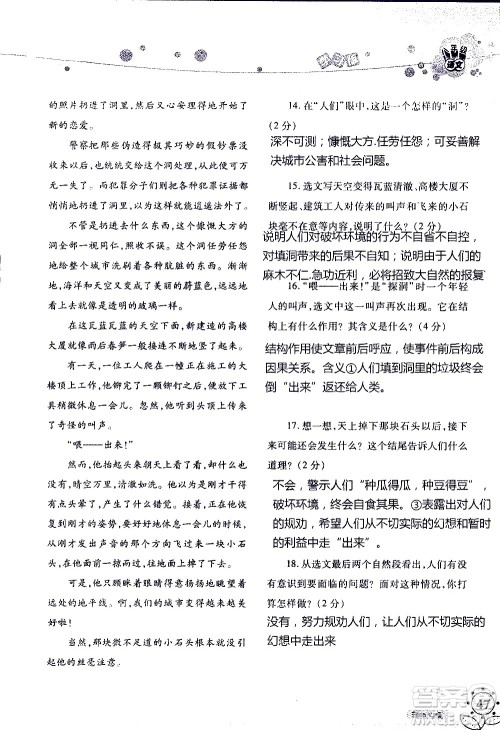 湖南师范大学出版社2020年暑假学习与生活假日知新八年级语文学习版参考答案 湖南师范大学出版社2020年暑假学习与生活假日知新八年级语文学习版参考答案