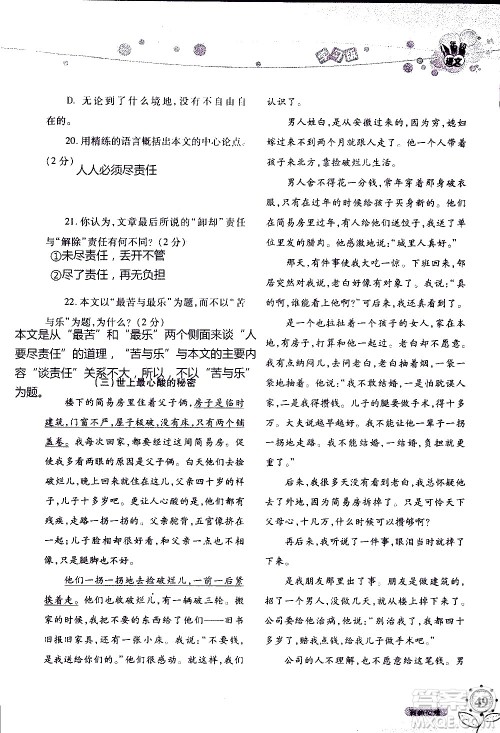 湖南师范大学出版社2020年暑假学习与生活假日知新八年级语文学习版参考答案 湖南师范大学出版社2020年暑假学习与生活假日知新八年级语文学习版参考答案
