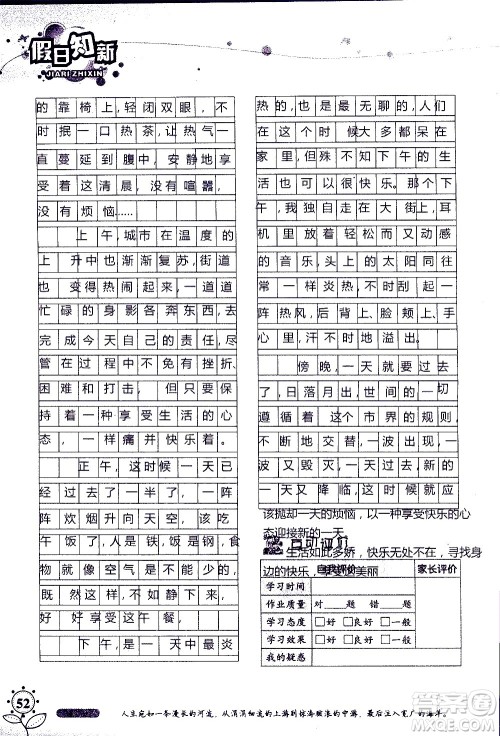 湖南师范大学出版社2020年暑假学习与生活假日知新八年级语文学习版参考答案 湖南师范大学出版社2020年暑假学习与生活假日知新八年级语文学习版参考答案