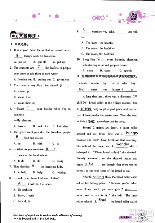 湖南师范大学出版社2020年暑假学习与生活假日知新八年级英语学习版参考答案 湖南师范大学出版社2020年暑假学习与生活假日知新八年级英语学习版参考答案
