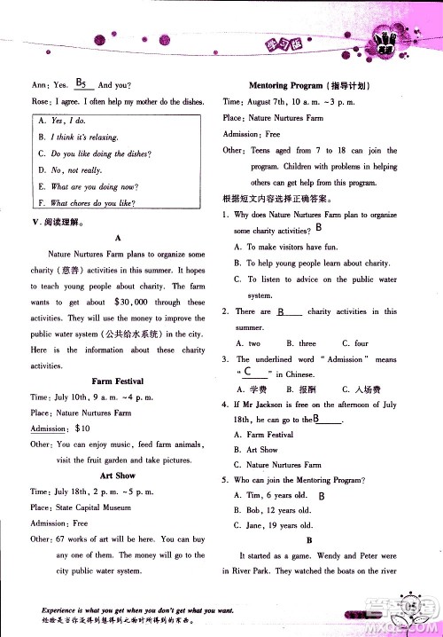 湖南师范大学出版社2020年暑假学习与生活假日知新八年级英语学习版参考答案 湖南师范大学出版社2020年暑假学习与生活假日知新八年级英语学习版参考答案