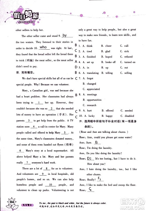 湖南师范大学出版社2020年暑假学习与生活假日知新八年级英语学习版参考答案 湖南师范大学出版社2020年暑假学习与生活假日知新八年级英语学习版参考答案