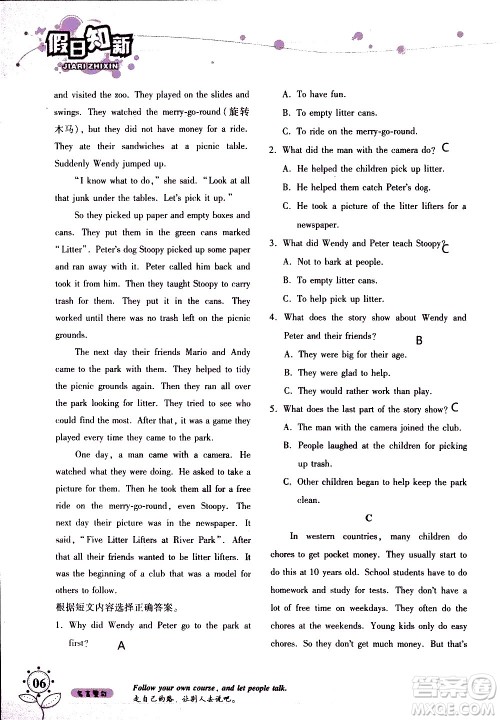 湖南师范大学出版社2020年暑假学习与生活假日知新八年级英语学习版参考答案 湖南师范大学出版社2020年暑假学习与生活假日知新八年级英语学习版参考答案