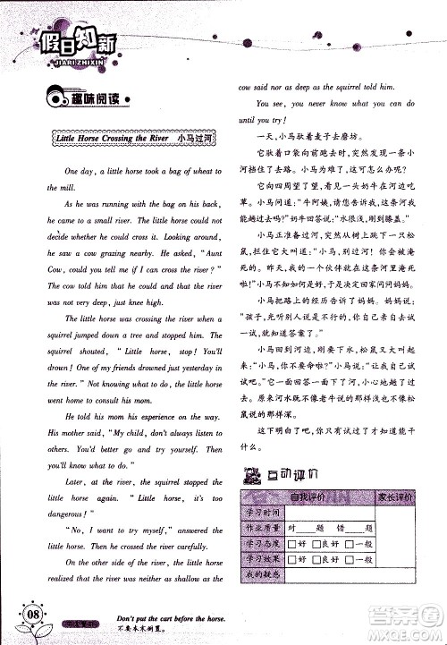 湖南师范大学出版社2020年暑假学习与生活假日知新八年级英语学习版参考答案 湖南师范大学出版社2020年暑假学习与生活假日知新八年级英语学习版参考答案