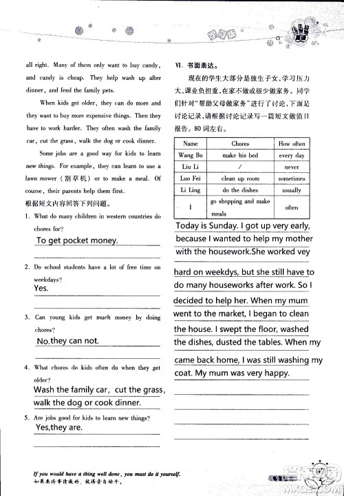 湖南师范大学出版社2020年暑假学习与生活假日知新八年级英语学习版参考答案 湖南师范大学出版社2020年暑假学习与生活假日知新八年级英语学习版参考答案