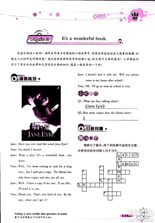 湖南师范大学出版社2020年暑假学习与生活假日知新八年级英语学习版参考答案 湖南师范大学出版社2020年暑假学习与生活假日知新八年级英语学习版参考答案